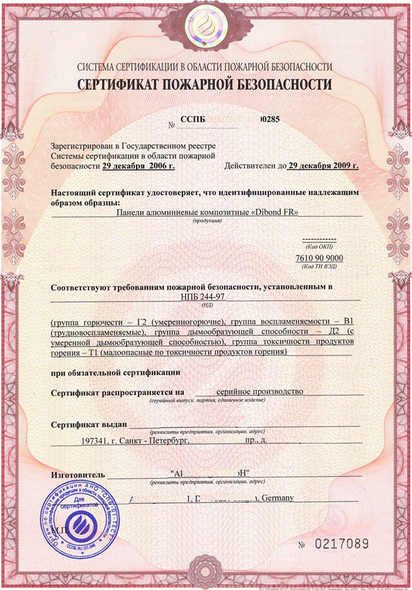 pojarniy-sertifikat-stroymaterial