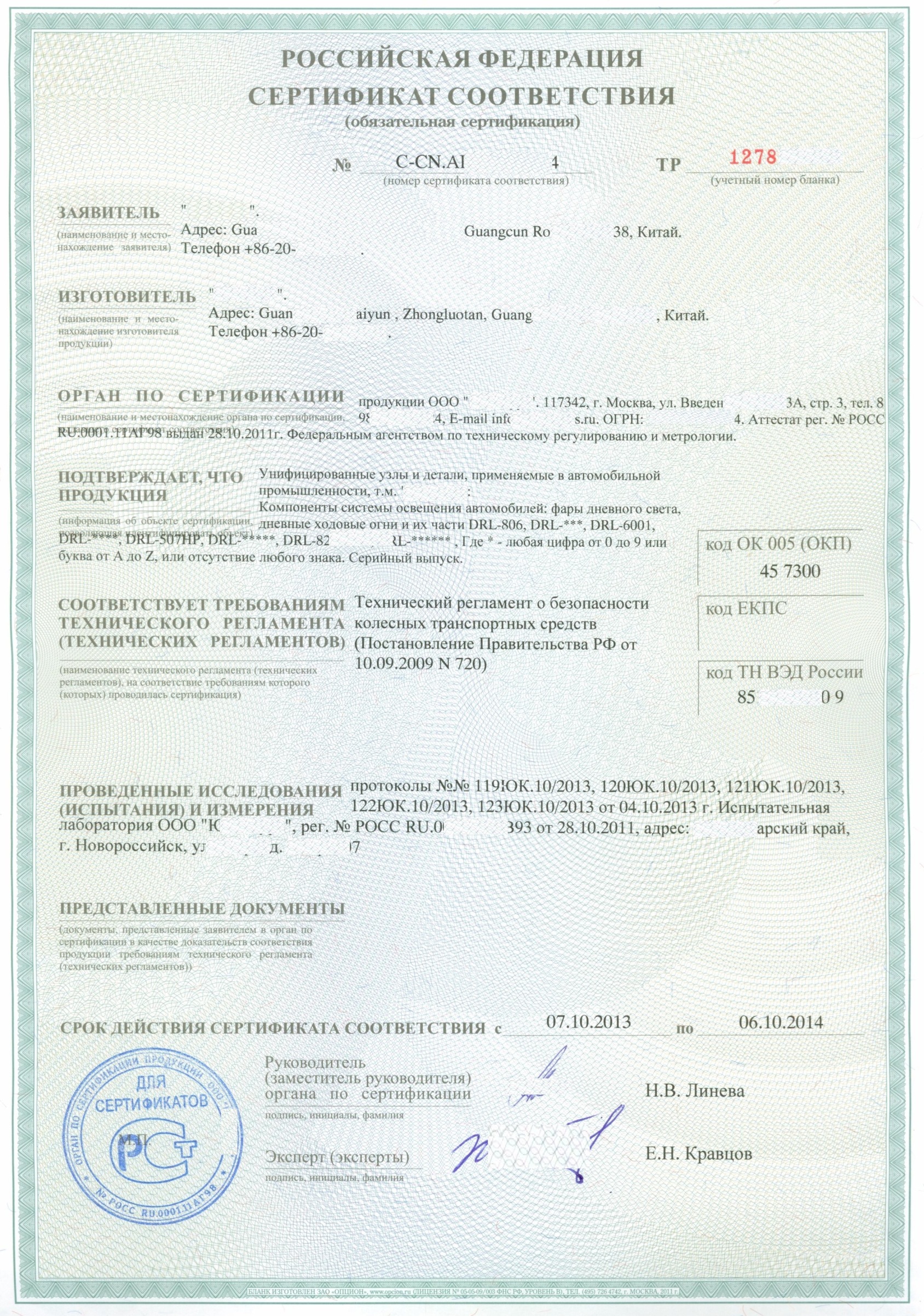 сертификат на ходовые огни