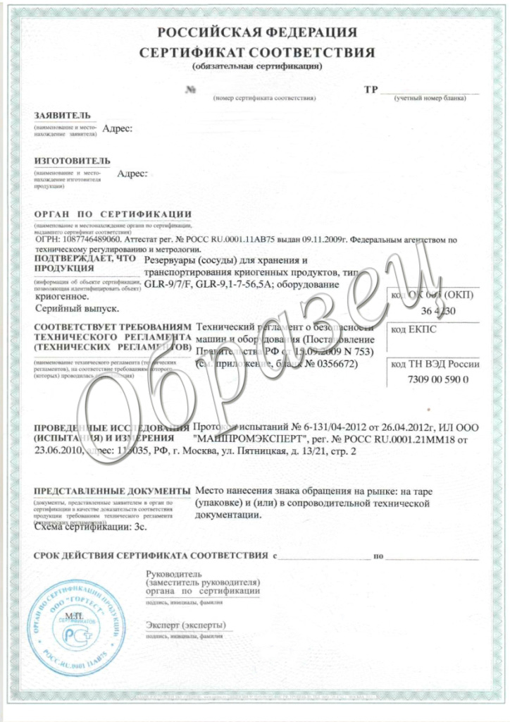 сертификат технического регламента